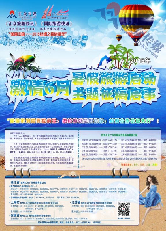 4.“夏季旅游”主题征稿启事