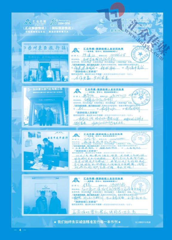 4.汇众旅游经理人百家讲谈