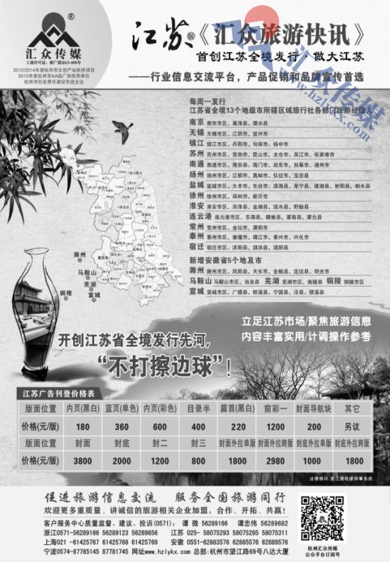 56.江苏版《汇众旅游快讯》简介