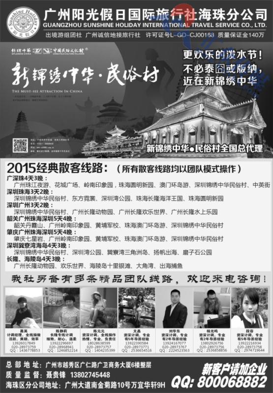 33.广州阳光假日国际旅行社海珠分公司