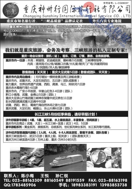 10.重庆神州行国际旅行社