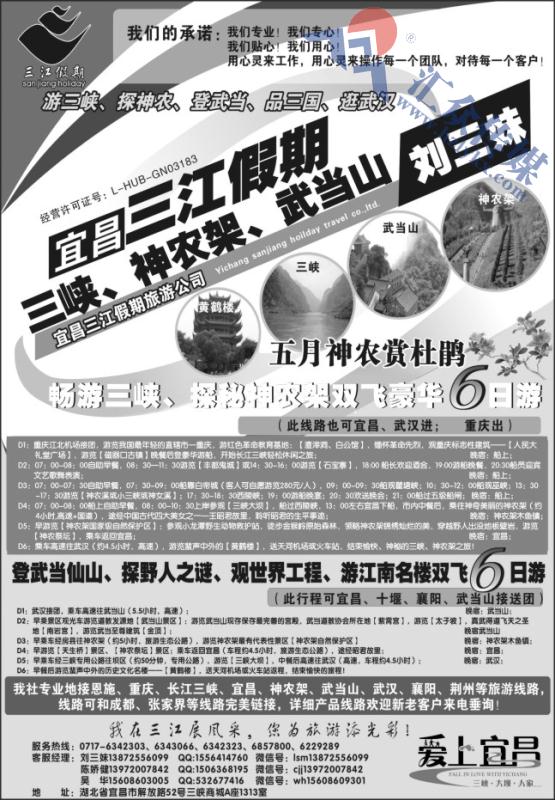 8.三峡、神农架、武当山专线（三江假期刘三妹）
