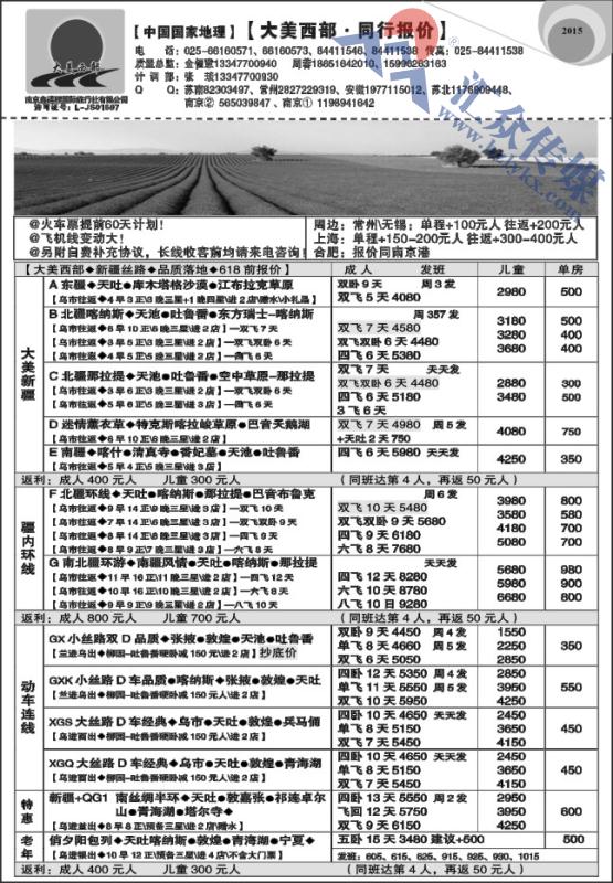 21.大美西部●新疆丝路同行