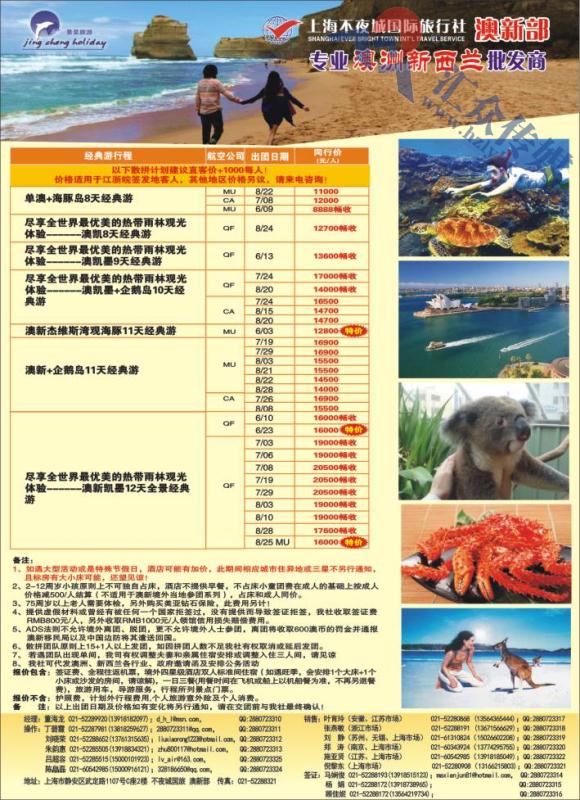 15.上海不夜城●澳新