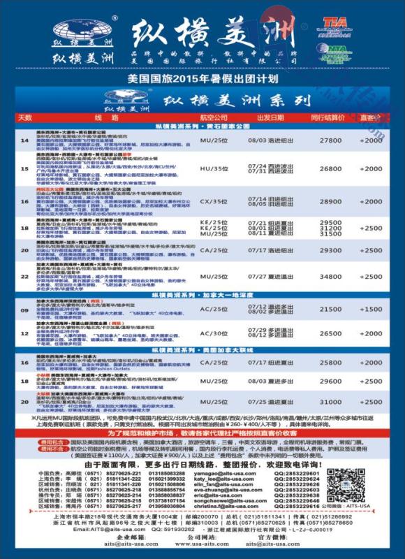 13.纵横美洲●美国国旅