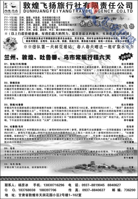 29.敦煌飞扬旅行社●杨彦冰