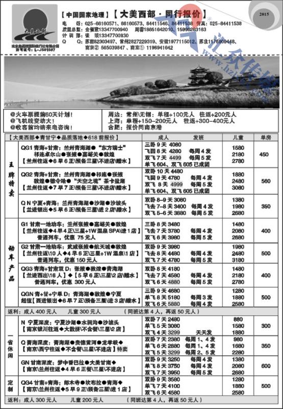 20.大美西部●青甘宁同行