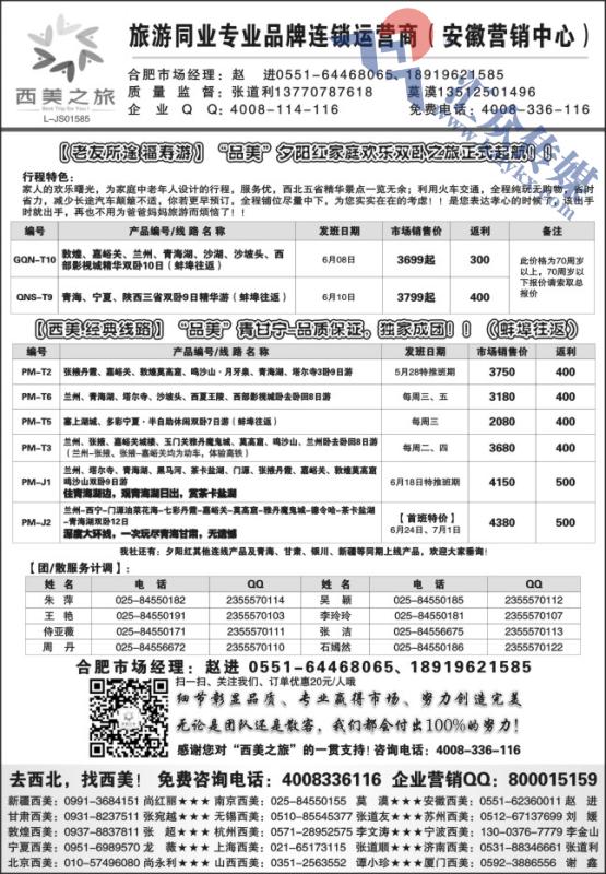 23.西美之旅●青甘宁同业广告散客计划