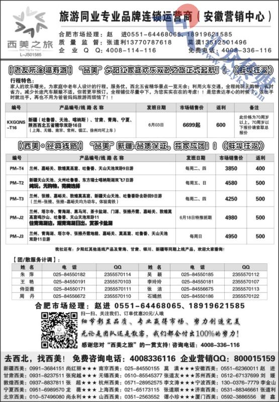 24.西美之旅●新疆同业广告散客计划