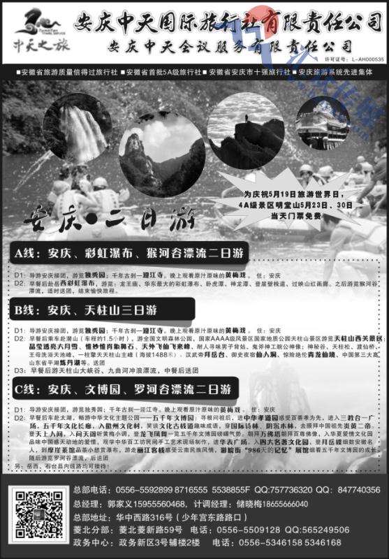 48.安庆中天旅行社