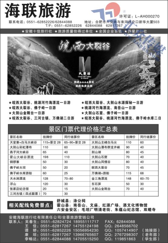 49.安徽皖西大裂谷风景区