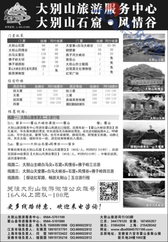 50.六安大别山旅游服务中心