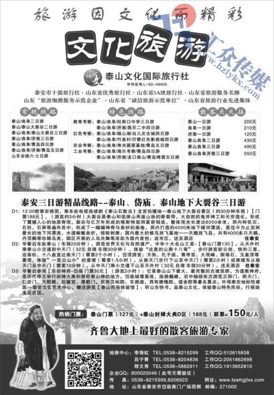 41.泰山文化国际旅行社