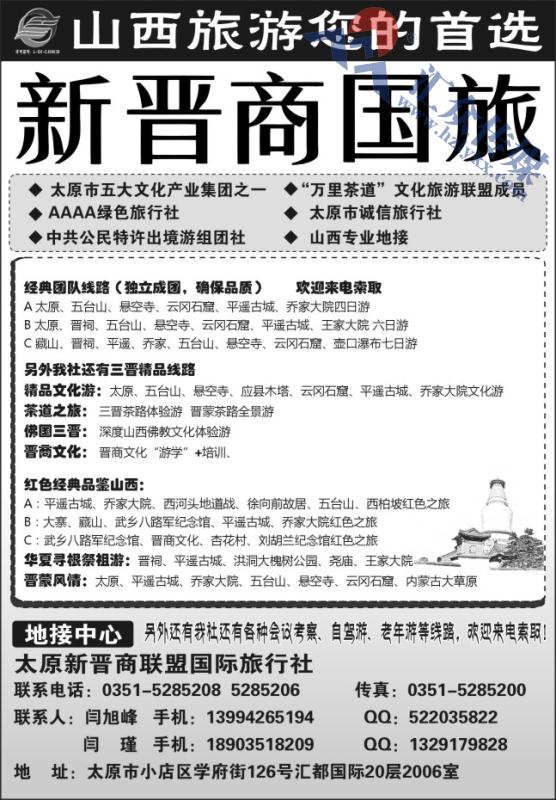 8.太原新晋商联盟国际旅行社
