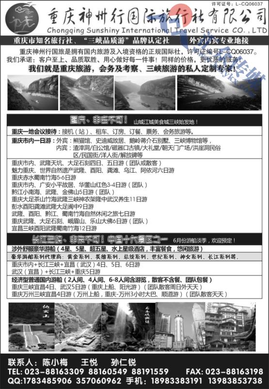 6.重庆神州行国际旅行社