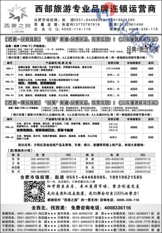 19.西美之旅●新疆同业广告散客计划