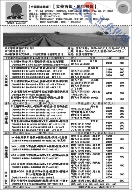 21.大美西部●新疆丝路同行