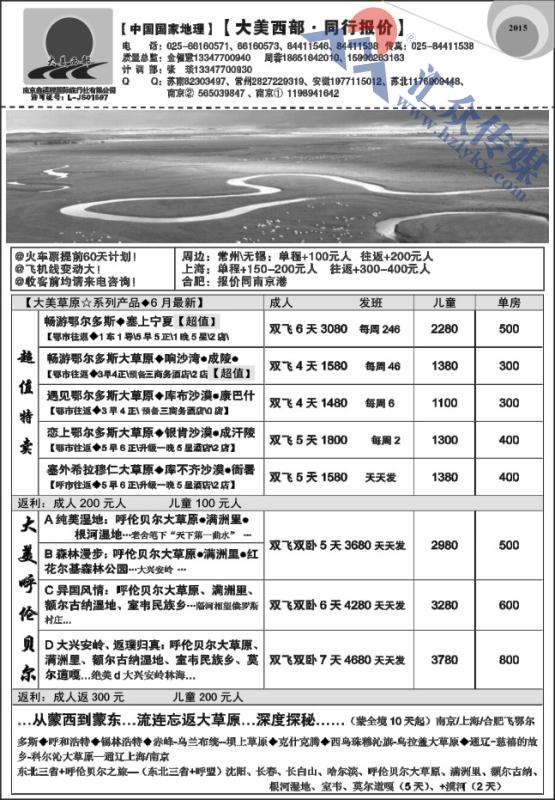 22.大美西部●草原专线同行