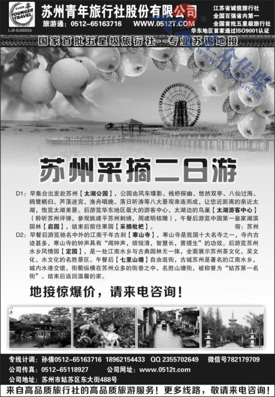 37.苏州中国青年旅行社