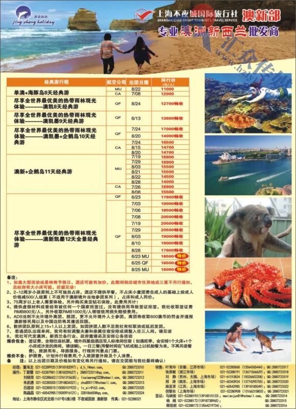 11.上海不夜城●澳新