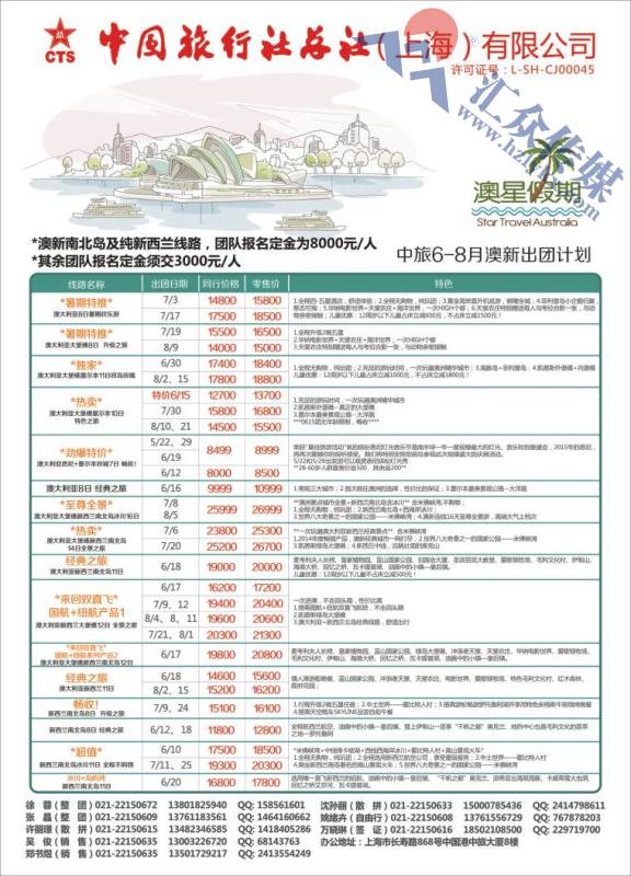 2.中国旅行社总社（上海）有限公司-澳星假期