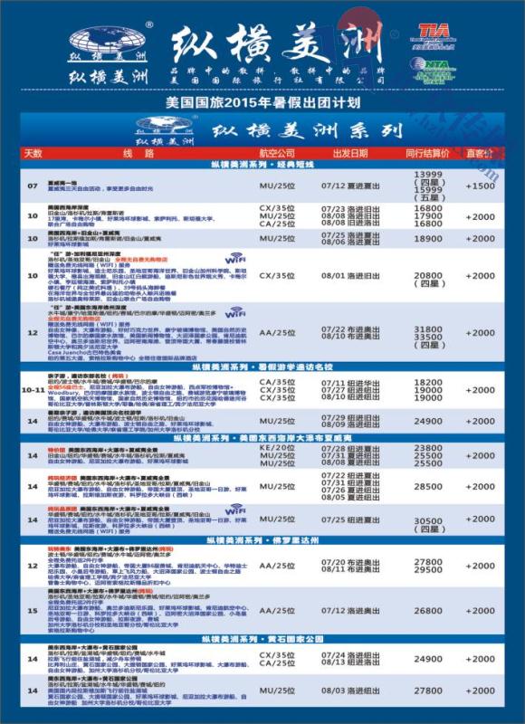 8.纵横美洲●美国国旅