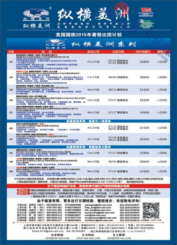 9.纵横美洲●美国国旅