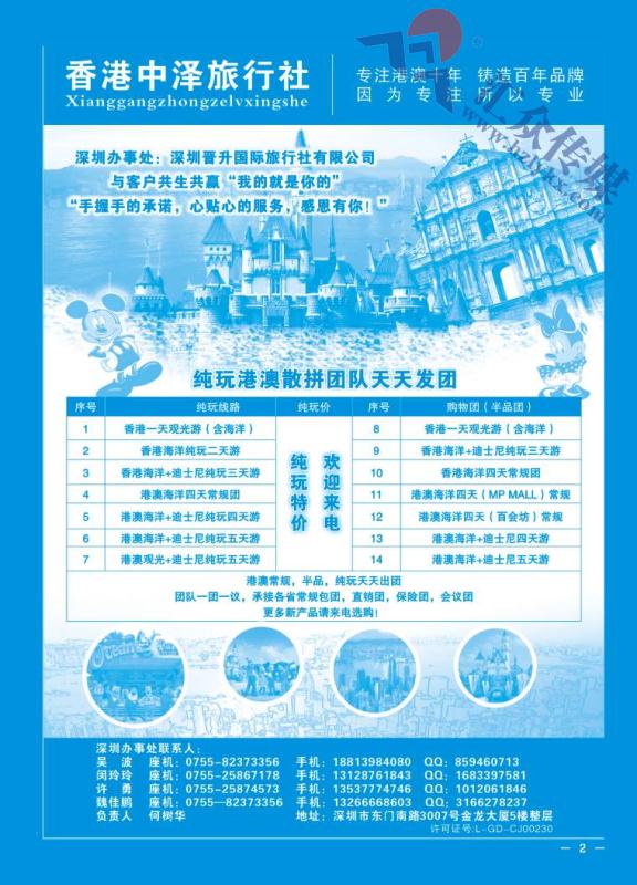 2.香港中泽旅行社