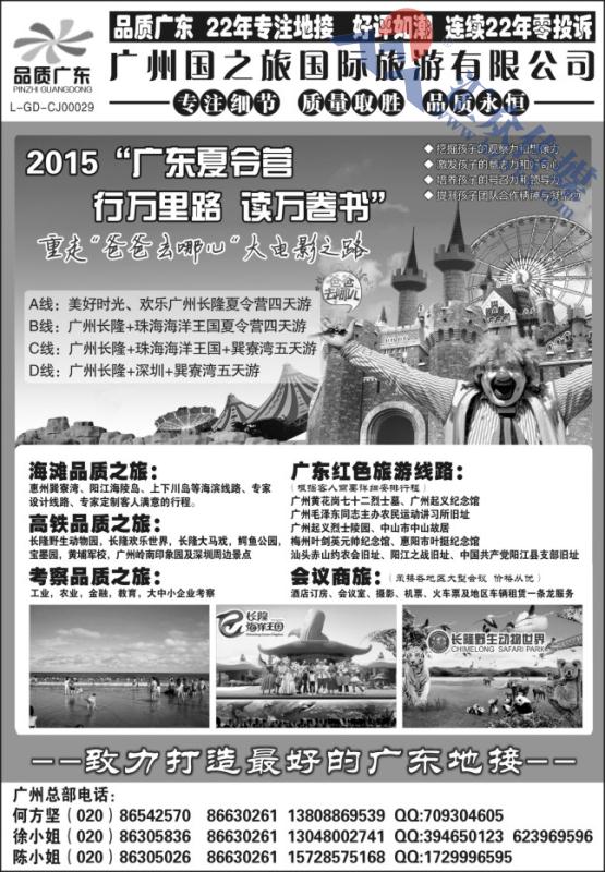 33.品质广东专业地接、会议接待首选 广州国之旅国际旅行社何方坚