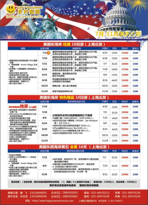 4.美国美好假期