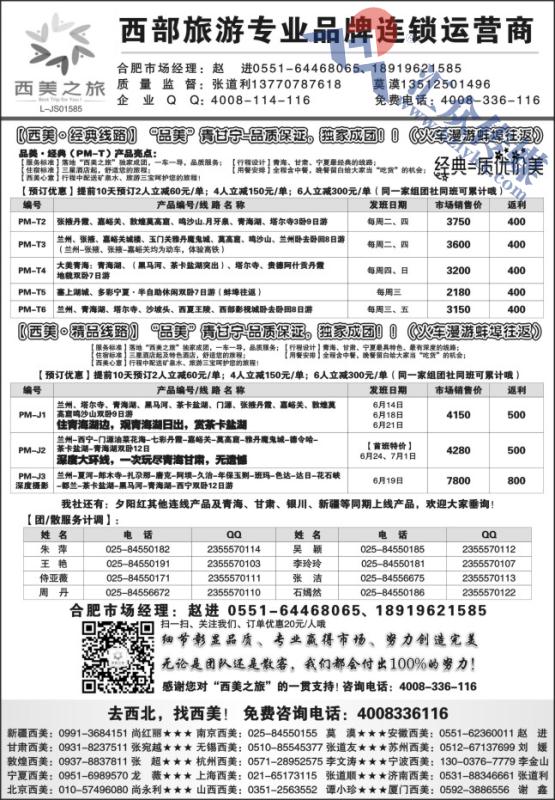 18.西美之旅●青甘宁同业广告散客计划