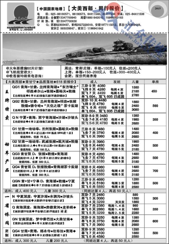 20.大美西部●青甘宁同行