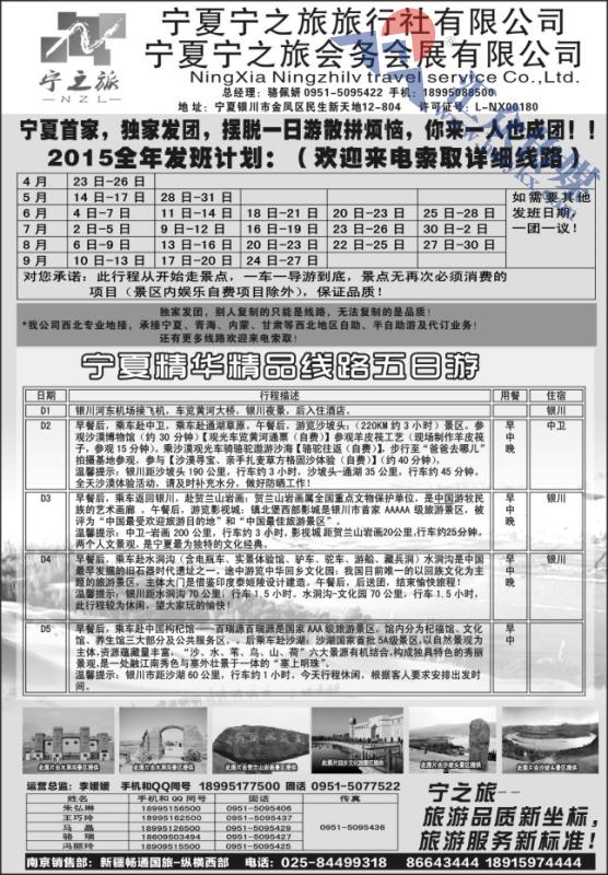 25.宁夏宁之旅旅行社●专业地接