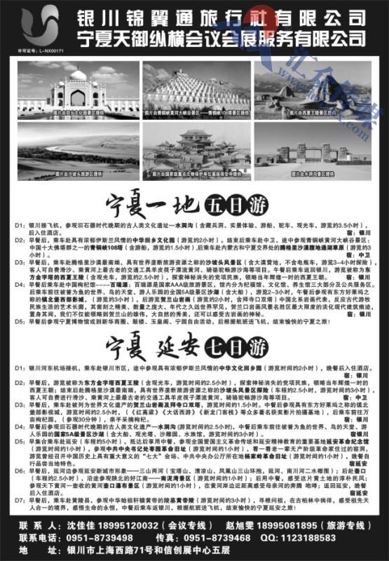 26.银川锦翼通旅行社有限公司