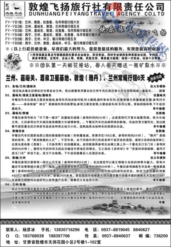 28.敦煌飞扬旅行社●杨彦冰