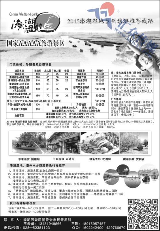 40.2015溱湖湿地景区●泰州旅游推荐线路