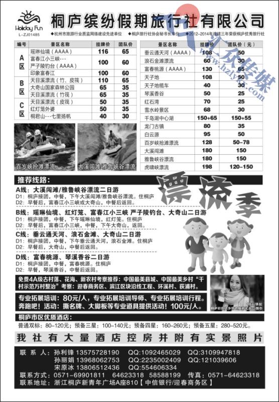 45.桐庐缤纷假期旅行社
