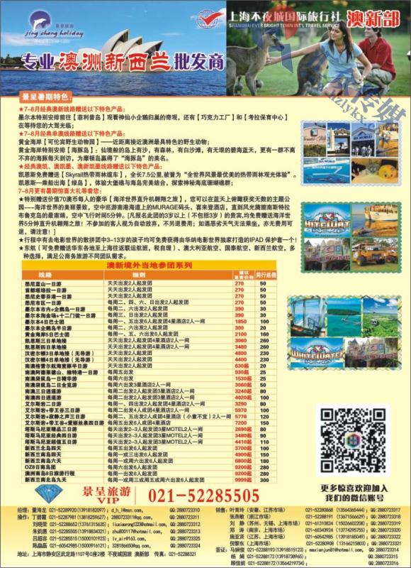10.上海不夜城●澳新