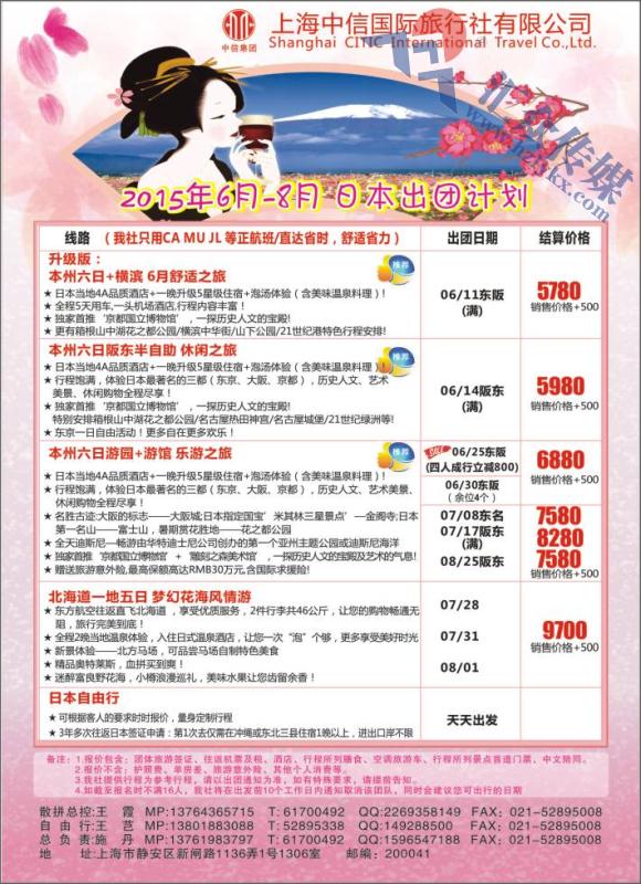 6.上海中信国旅●日本专线●施丹