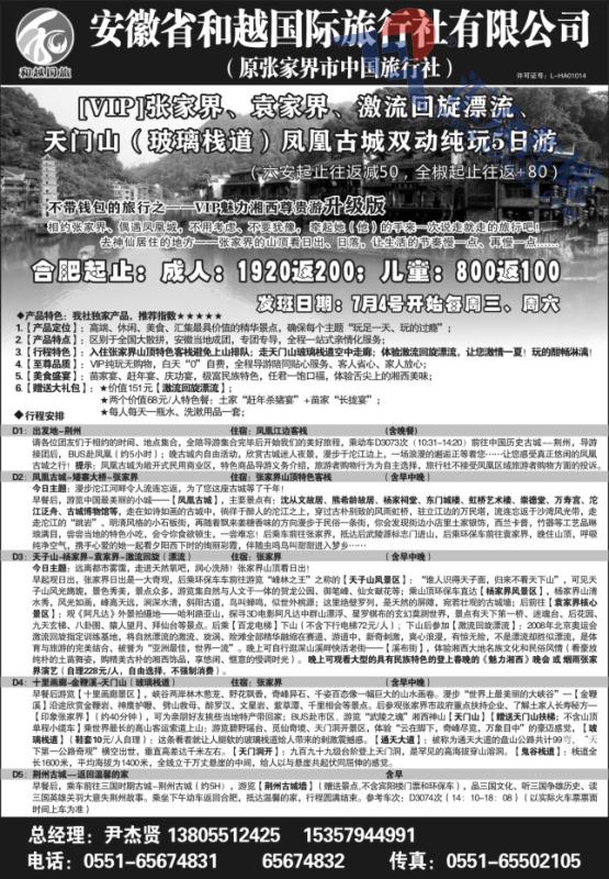 8.安徽和越国际旅行社