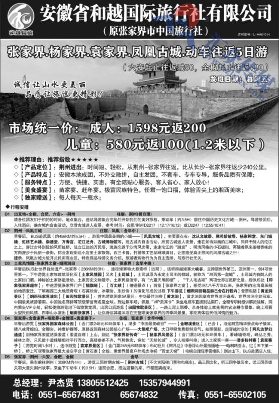 9.安徽和越国际旅行社