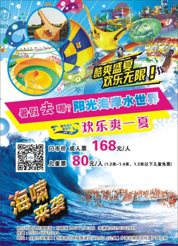 1.阳光海岸水世界