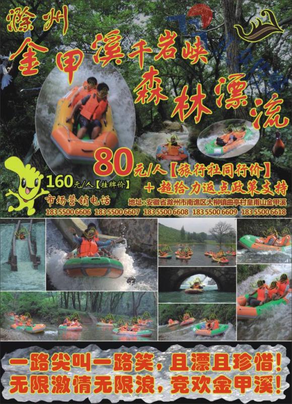 2.无限激情无限浪，竞欢金甲溪！金甲溪森林漂流等你来！
