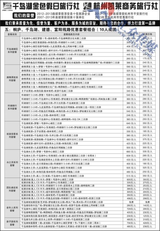 51.千岛湖金色假日旅行社