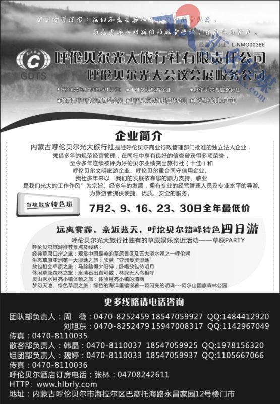 13.呼伦贝尔光大旅行社
