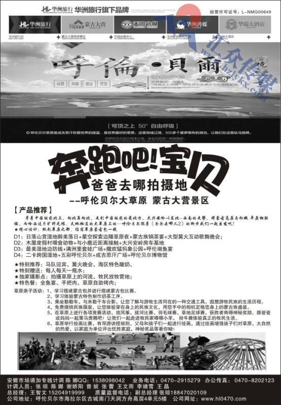15.呼伦贝尔华洲旅行社