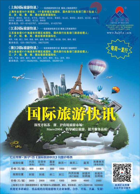17.国际版《汇众旅游快讯》简介