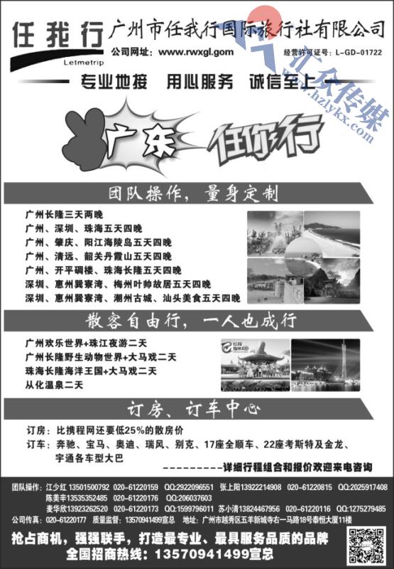 33.广州市任我行国际旅行社
