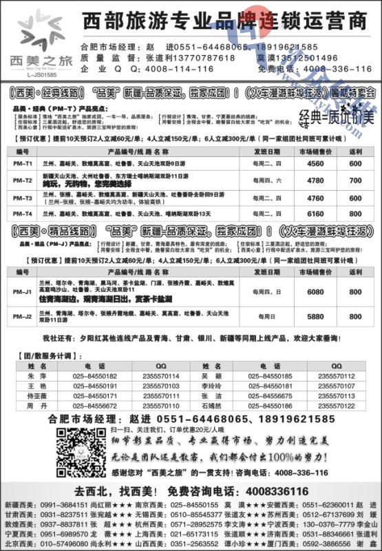 23.西美之旅●新疆同业广告散客计划