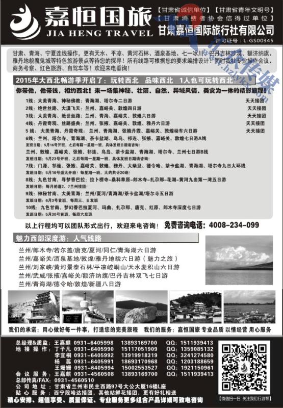 31.甘肃嘉恒国际旅行社
